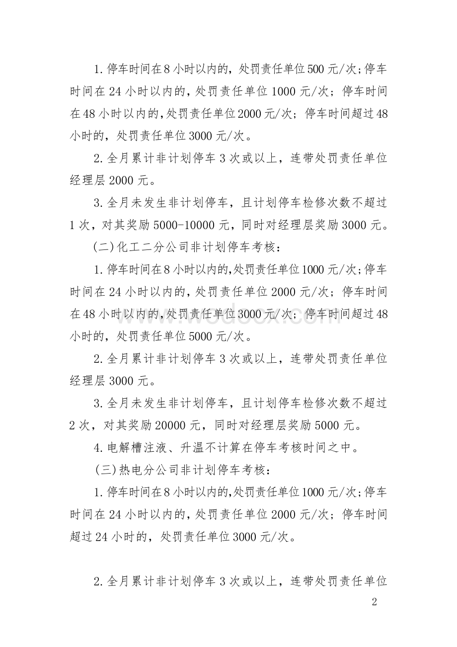 4.非计划停车考核办法.docx_第2页