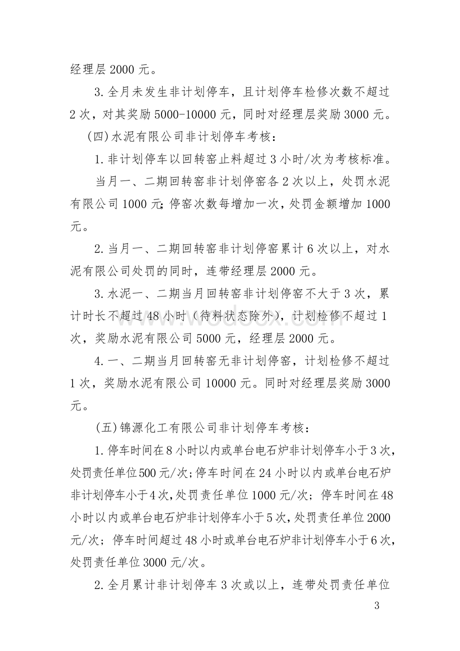 4.非计划停车考核办法.docx_第3页