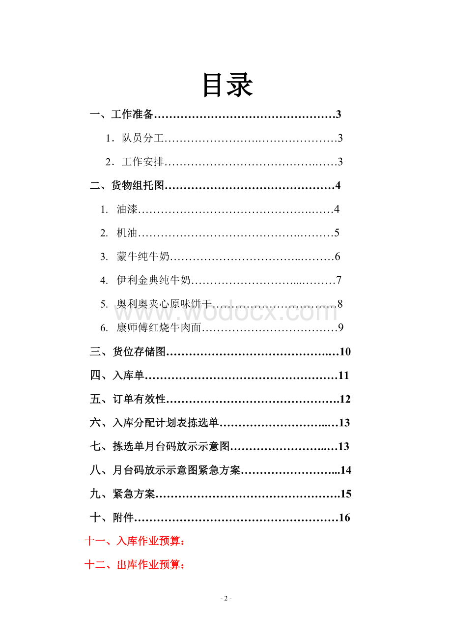 第8组物流设计方案.doc_第2页