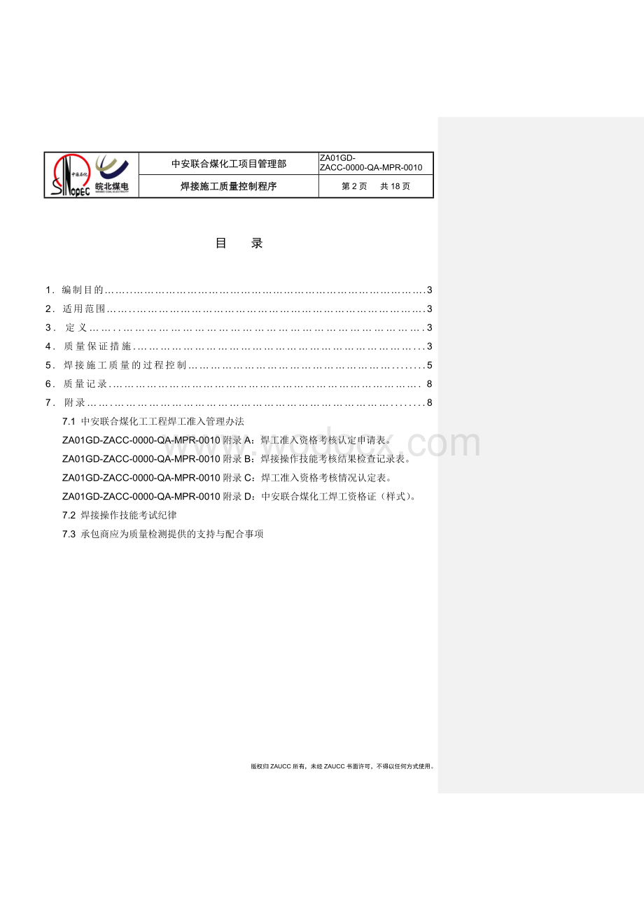 焊接施工质量控制程序.doc_第2页