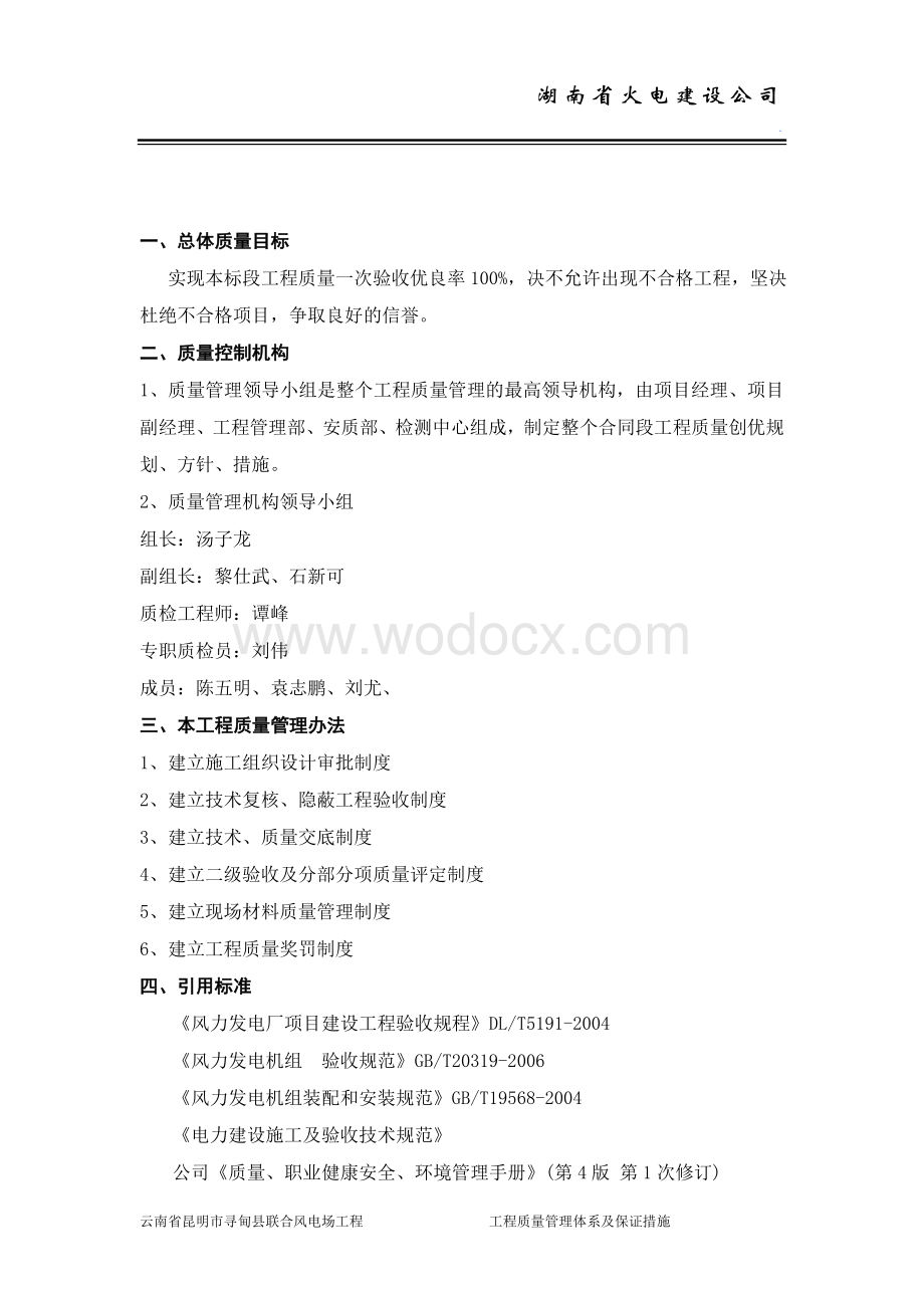 工程质量管理体系及保证措施.doc_第2页