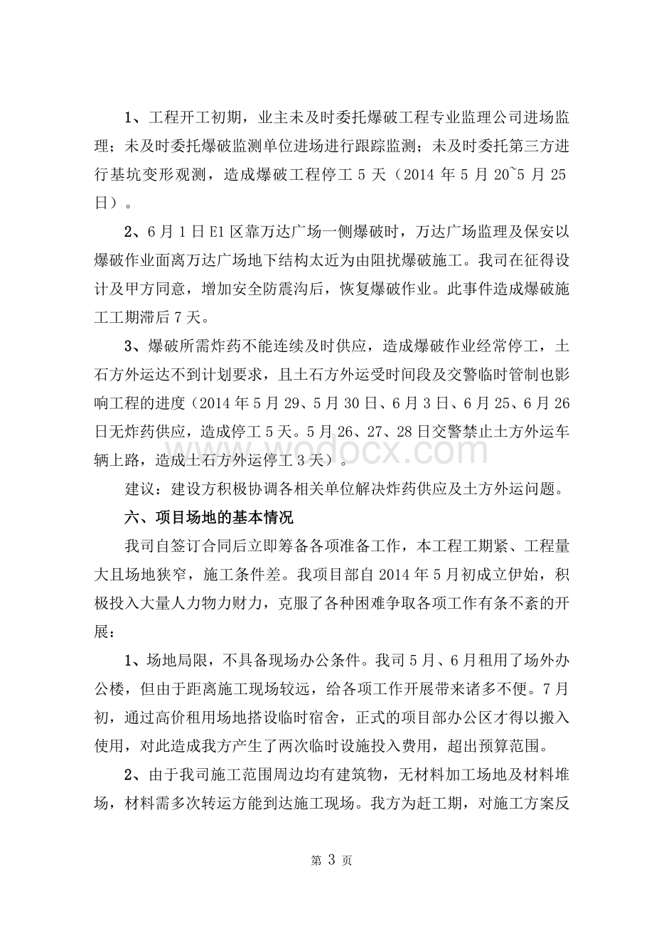 关于施工进度滞后因素情况报告.doc_第3页