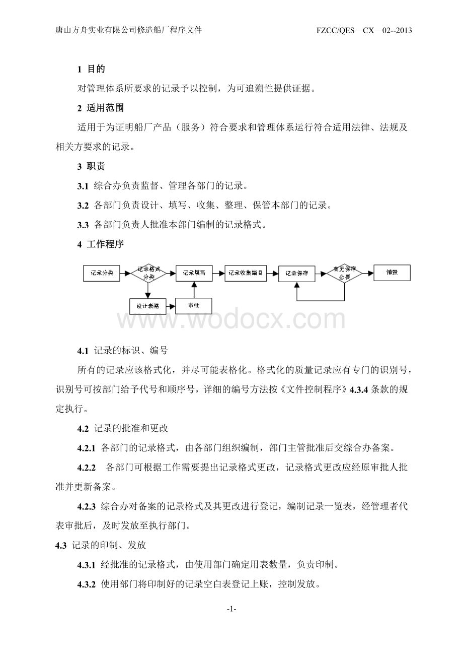 记录控制程序.docx_第3页