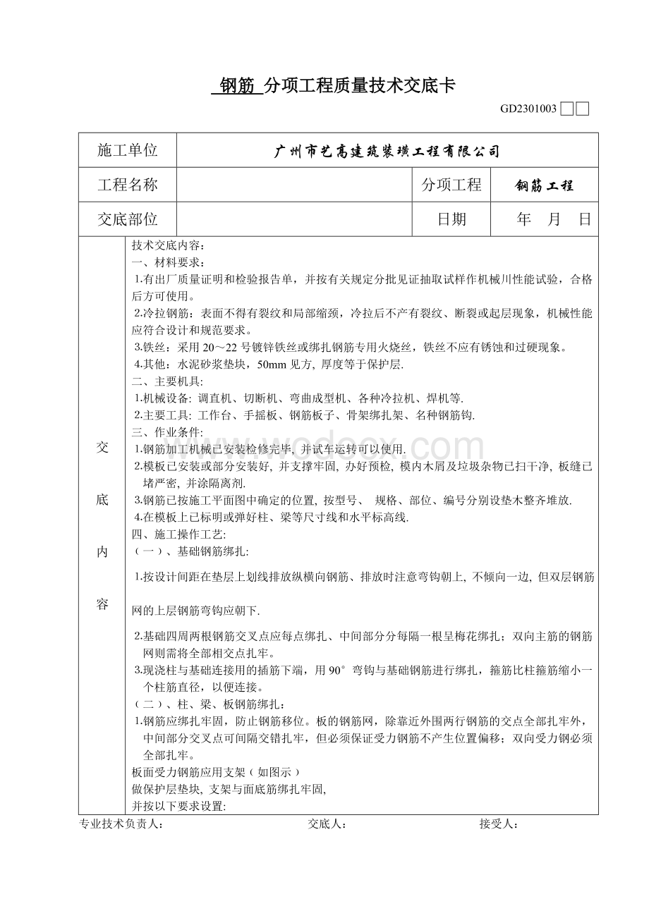 单位工程施工质量技术交底卡.doc_第3页