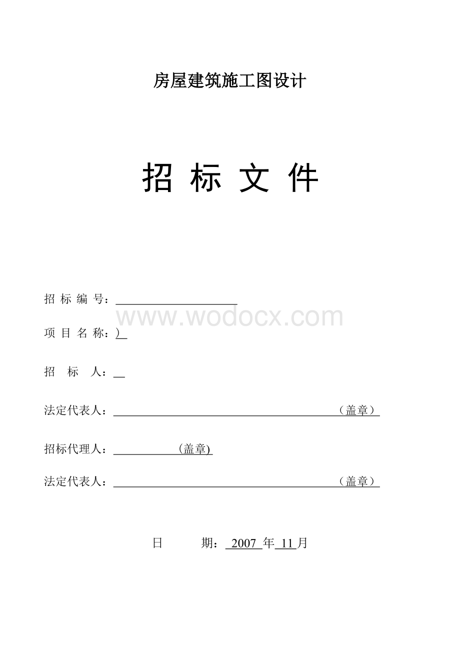 房屋建筑施工图设计范文.doc_第1页