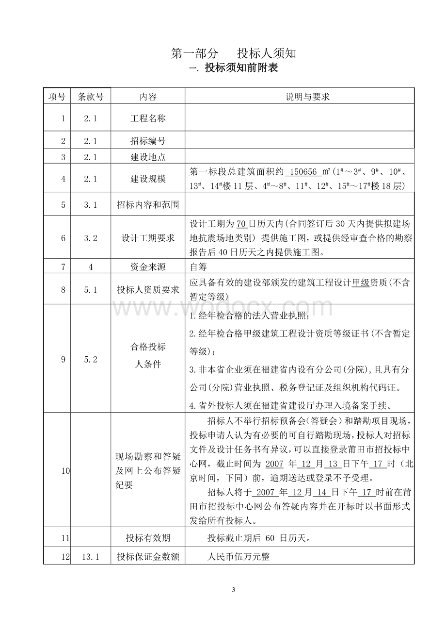 房屋建筑施工图设计范文.doc_第3页