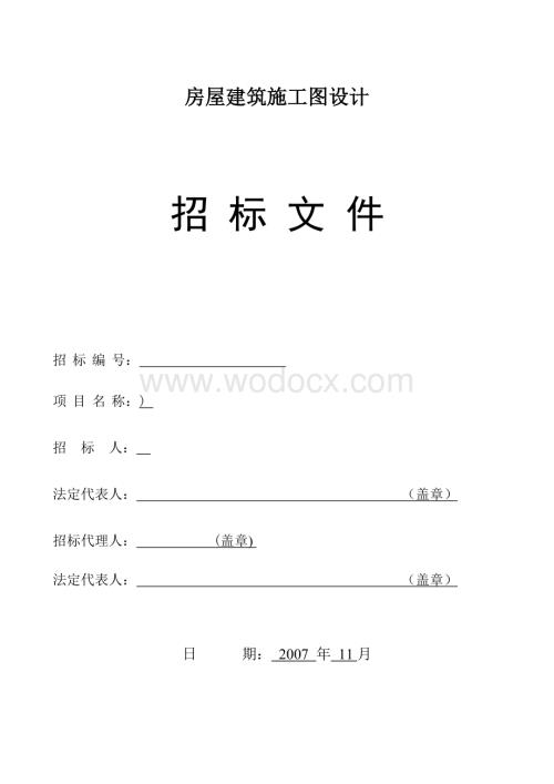 房屋建筑施工图设计范文.doc