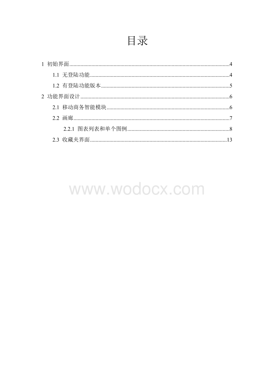 MobileViz界面设计.doc_第3页