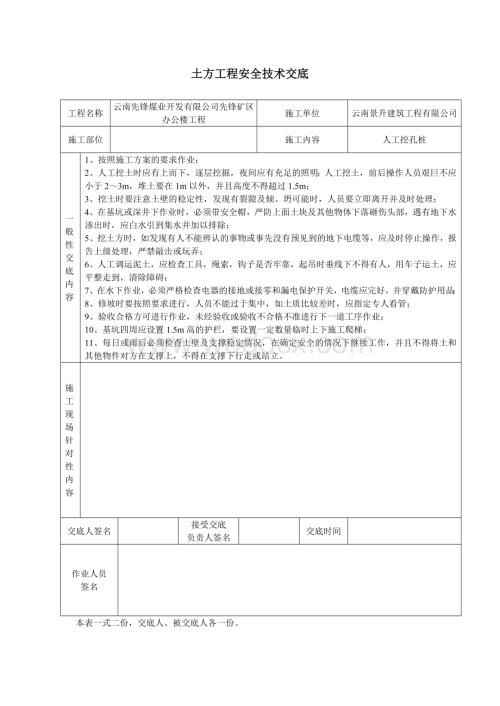 土方工程安全技术交底.doc