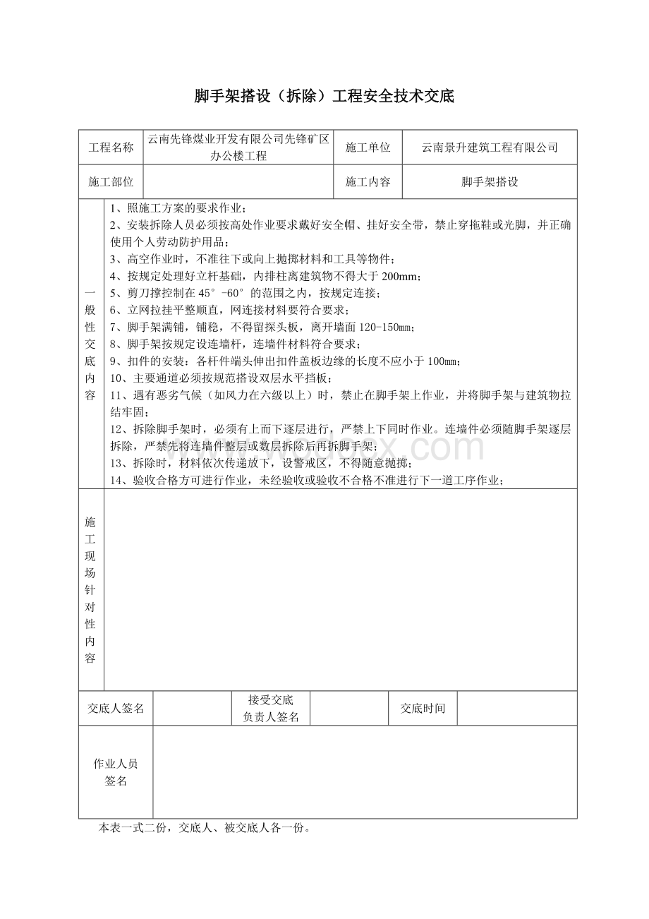 土方工程安全技术交底.doc_第2页