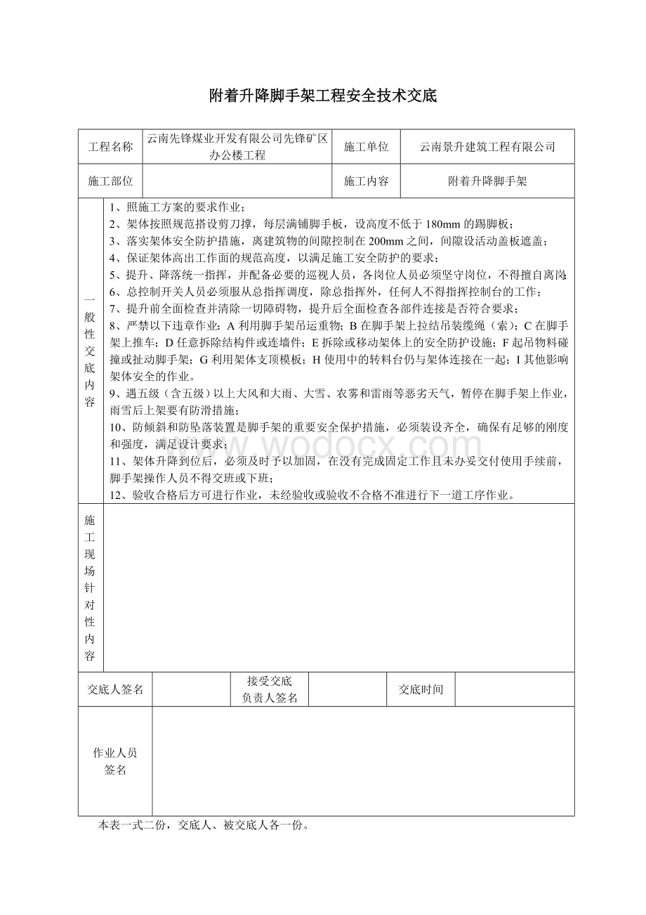 土方工程安全技术交底.doc_第3页