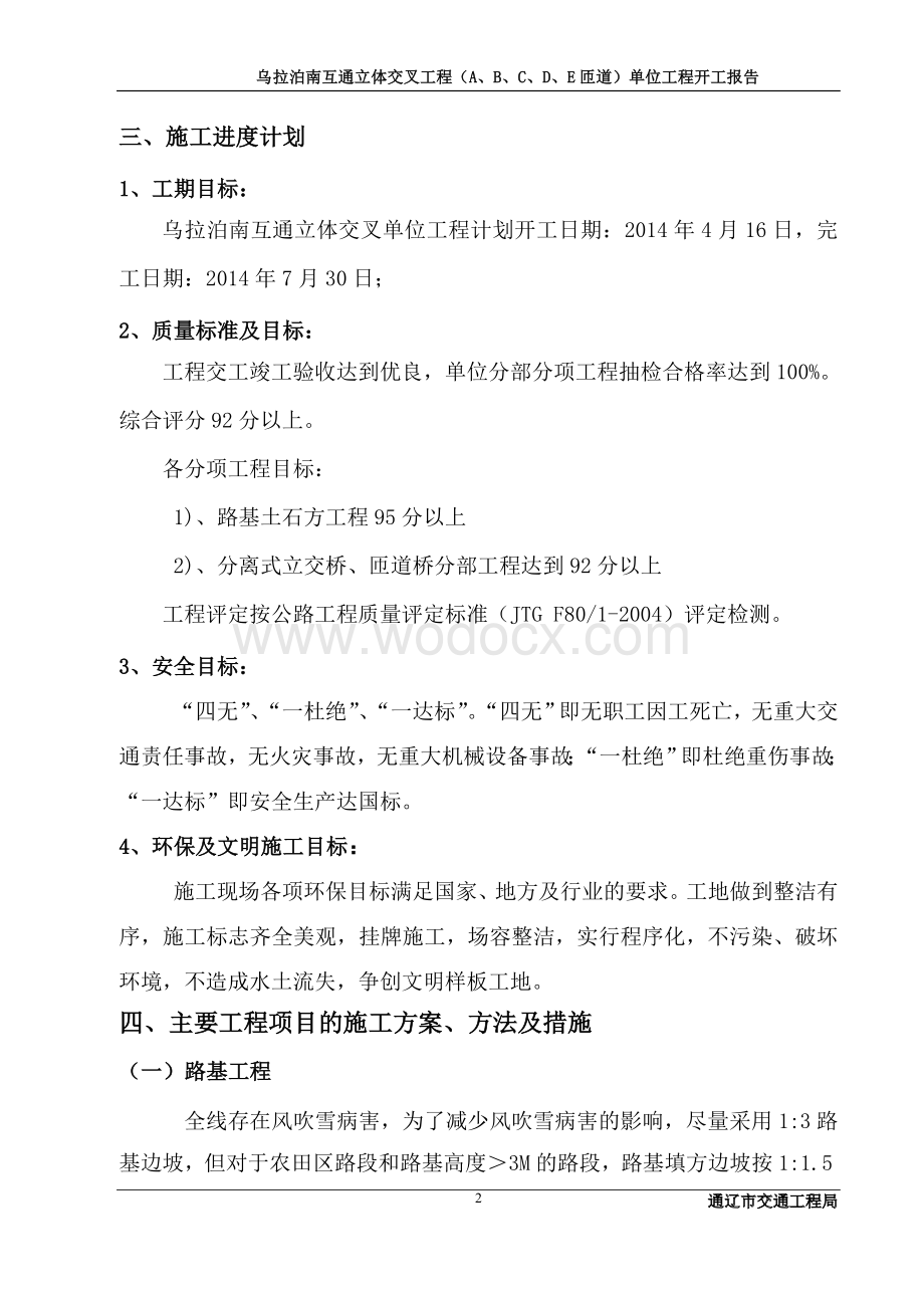 互通立交单位工程开工报告.doc_第2页