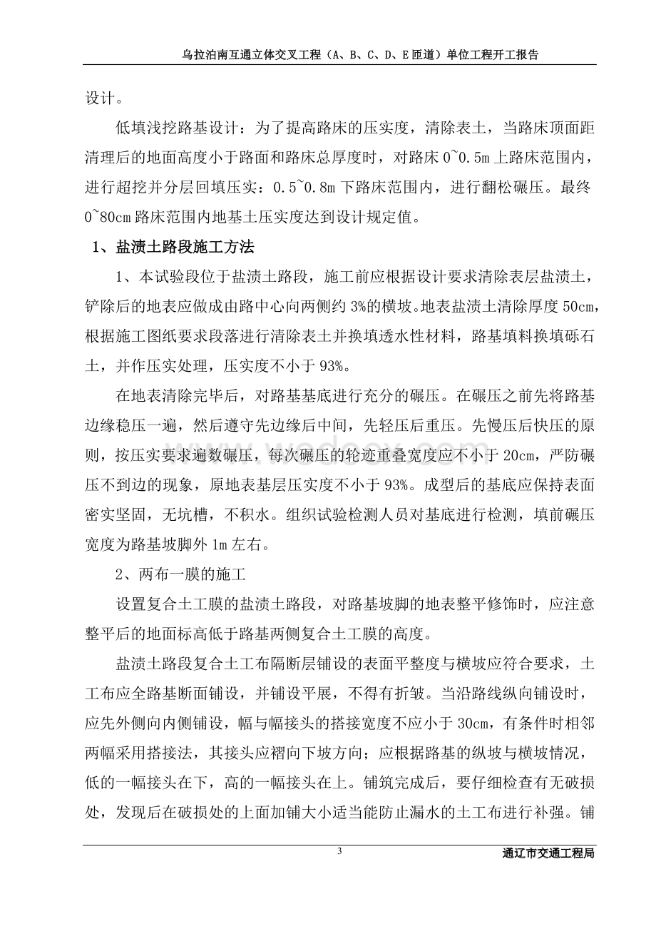 互通立交单位工程开工报告.doc_第3页