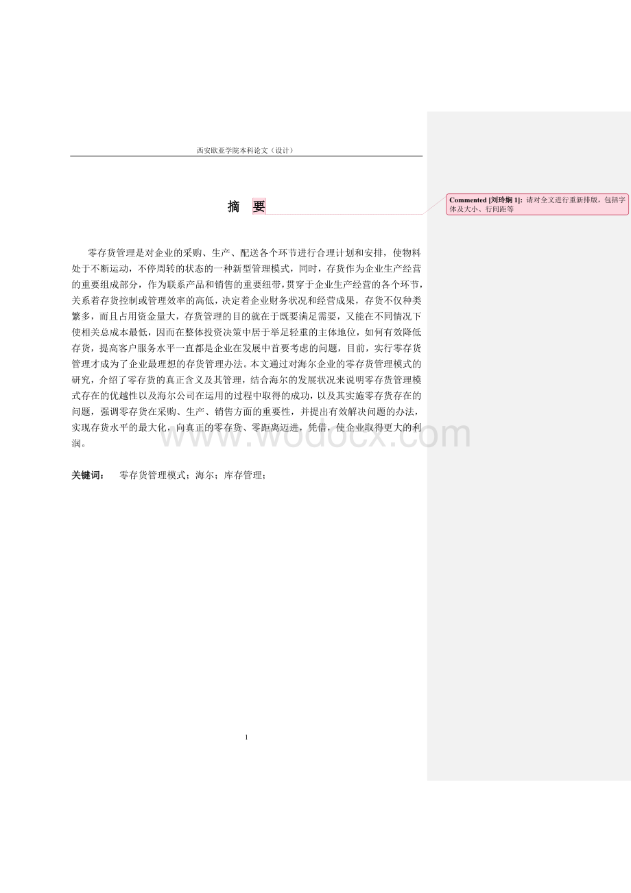 海尔公司“零存货”管理模式分析.doc_第2页