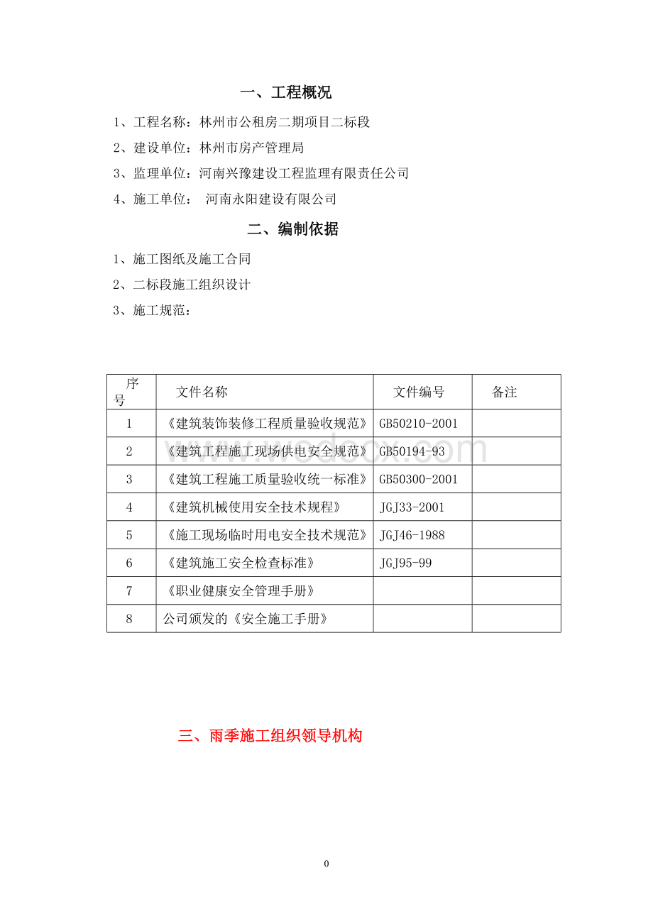 雨季施工专项方案.doc_第3页