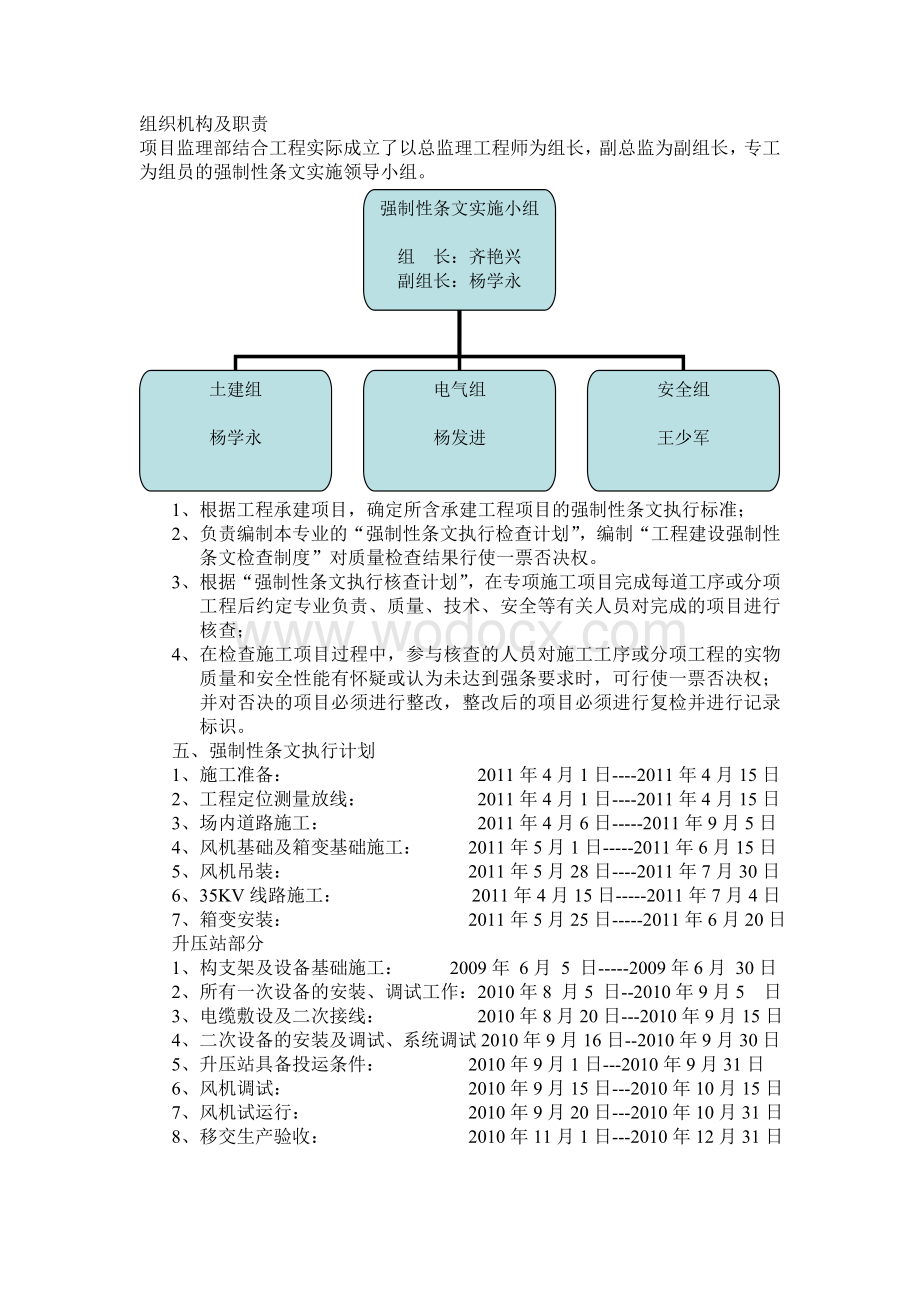 强制性条文实施细则.doc_第3页