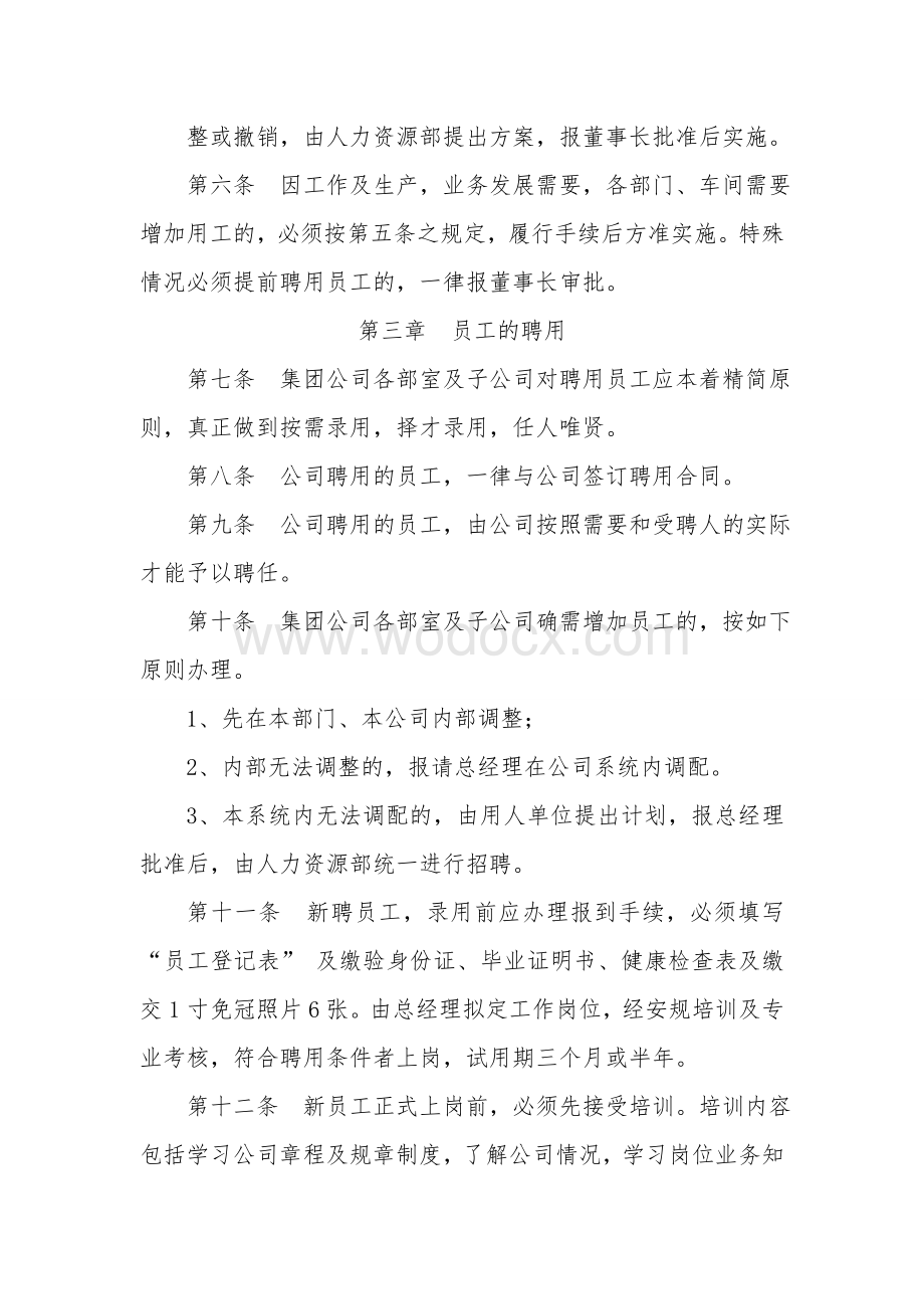 热电集团公司职工管理细则.doc_第2页