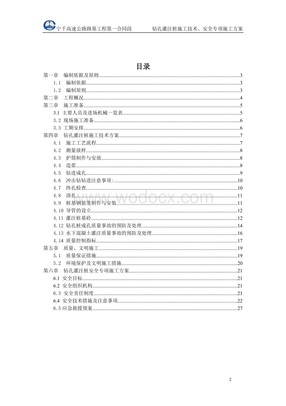 钻孔灌注桩专项施工方案.doc_第2页