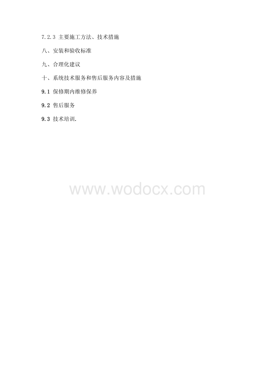 消防施工方案.doc_第3页