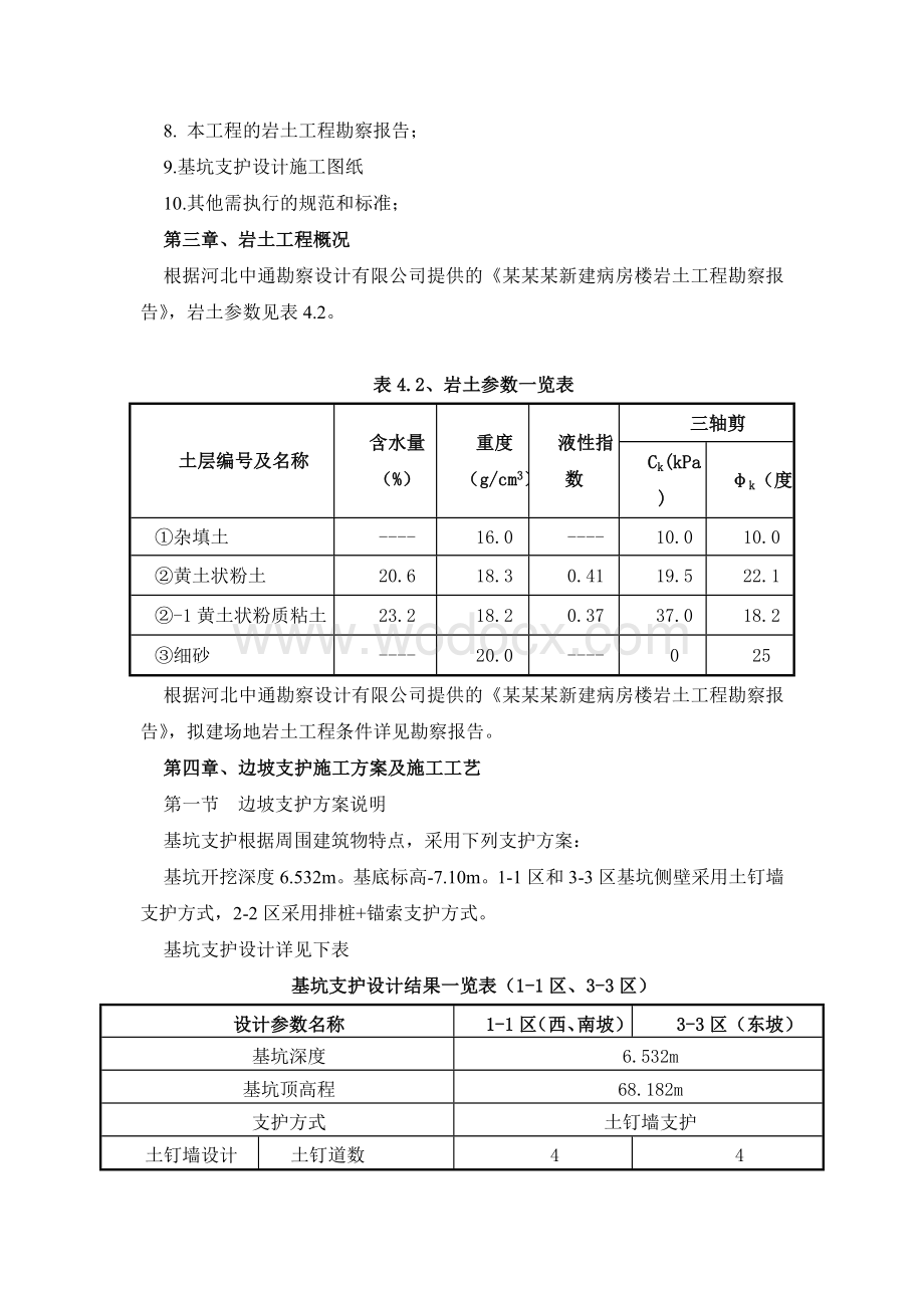 基坑施工方案.doc_第2页