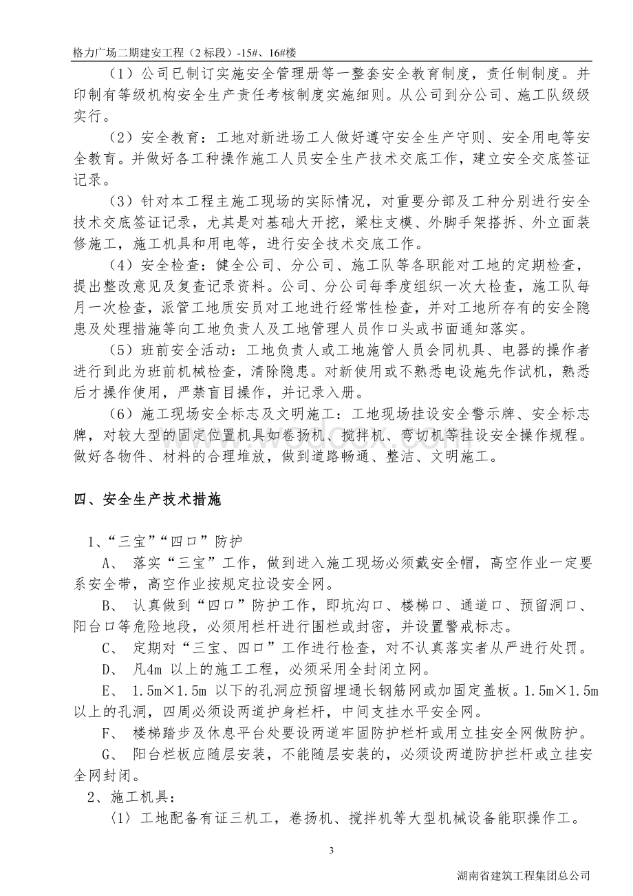 文明施工专项方案.doc_第3页