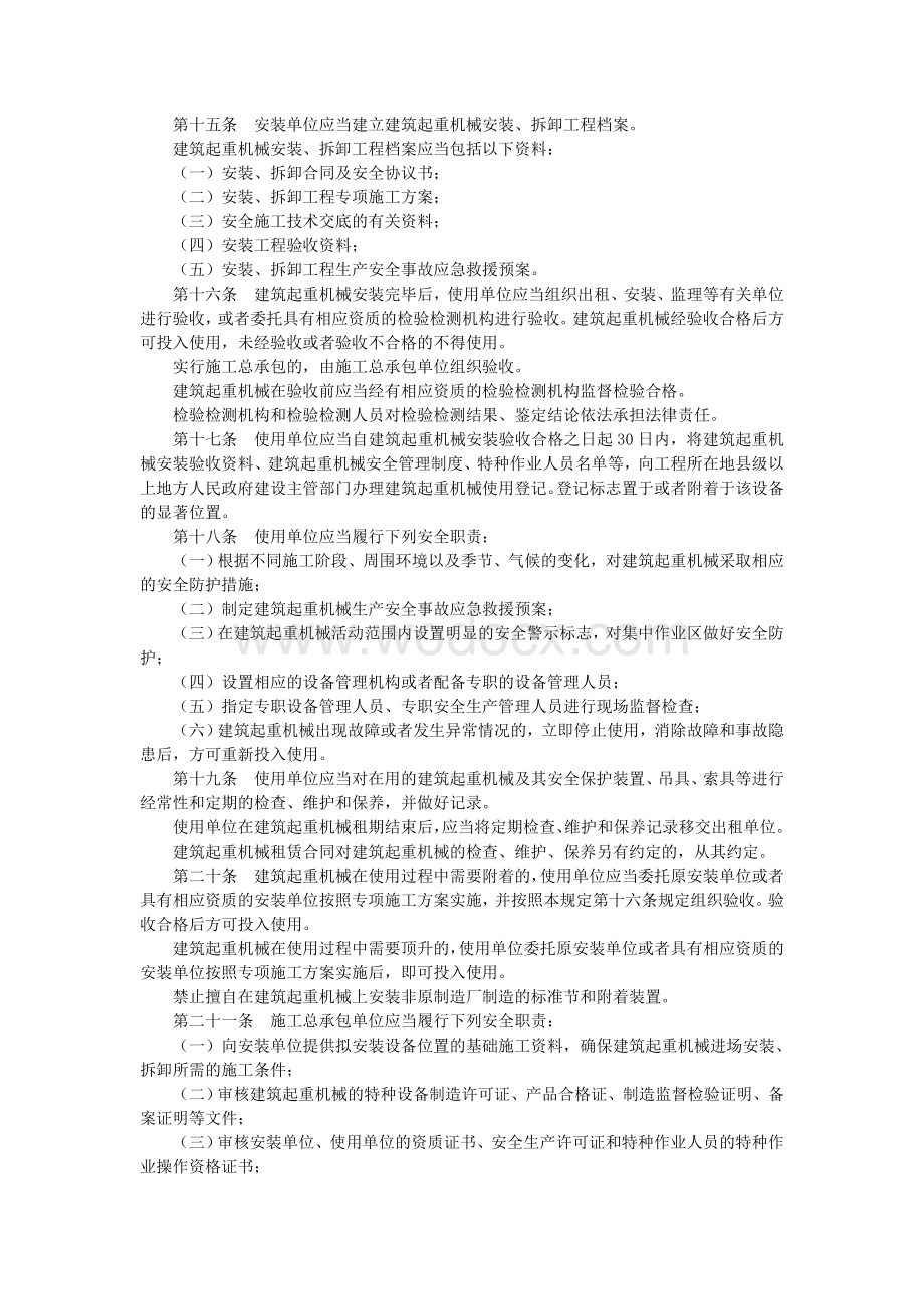 建筑起重机械安全监督管理规定.doc_第3页