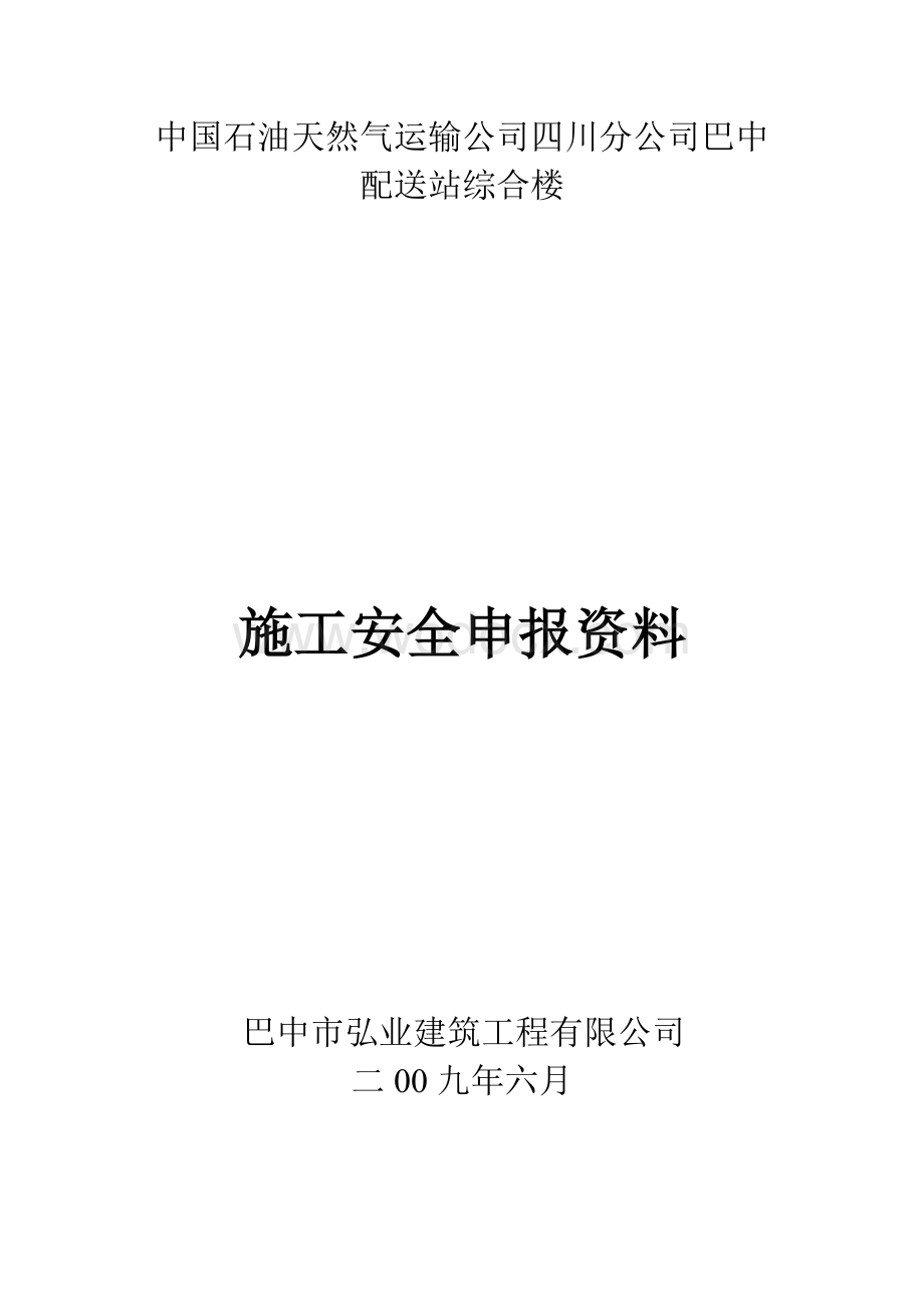 通用安全申报资料.docx_第2页