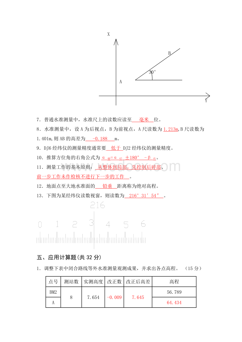 《工程测量技术》综合测试试卷G 卷答案.doc_第3页