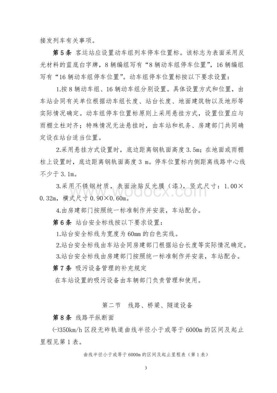 武广客运专线行车组织细则.doc_第3页