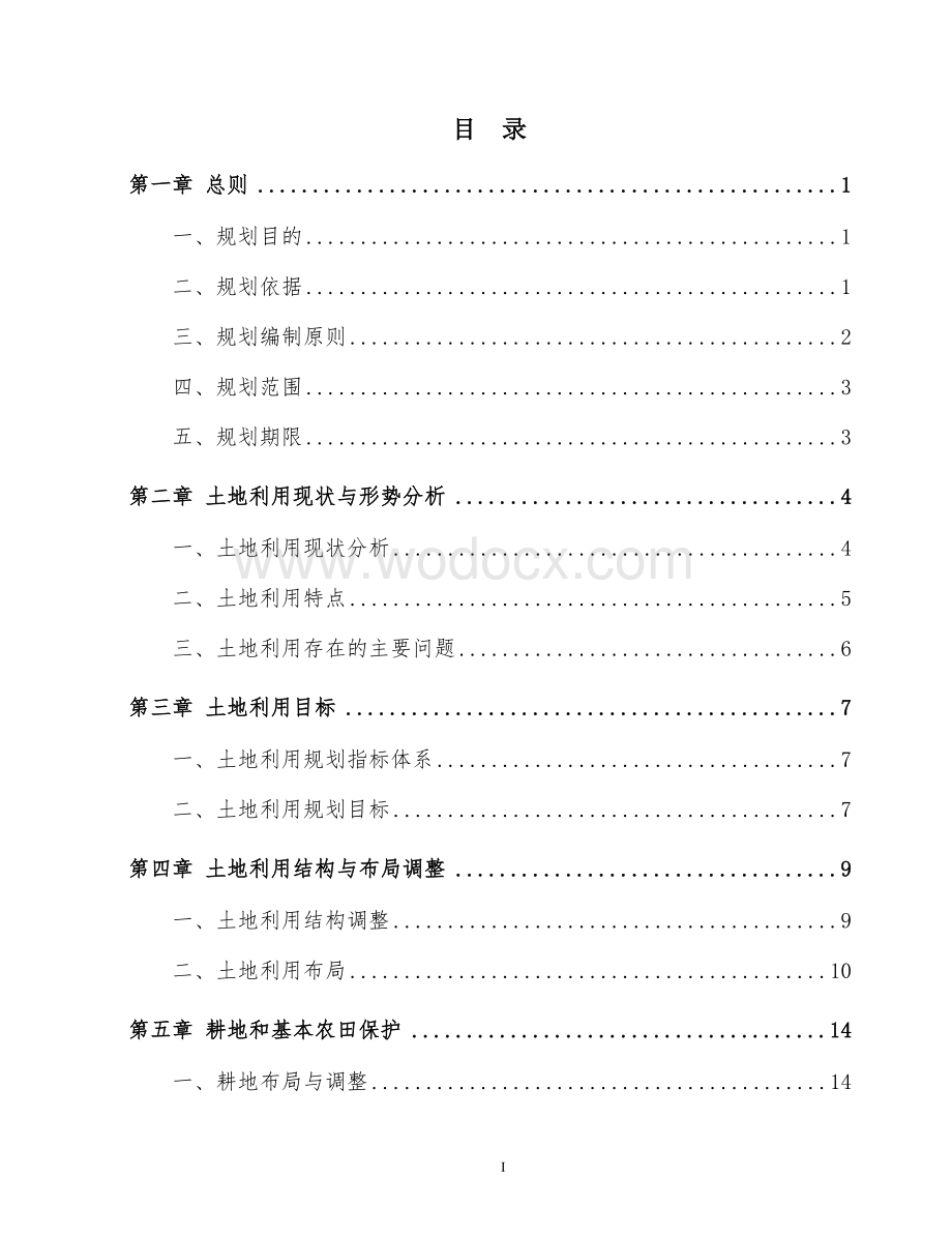 惠州市惠阳区土地利用总体规划(2010-2020年)..doc_第2页