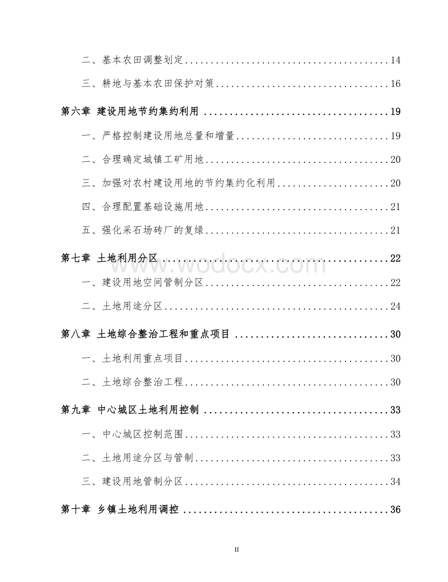 惠州市惠阳区土地利用总体规划(2010-2020年)..doc_第3页