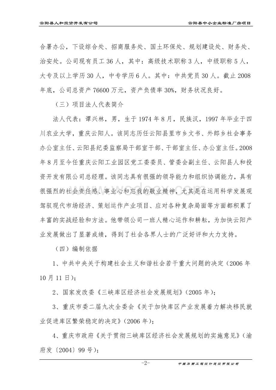 云阳县中小企业标准厂房项目可研报告.doc_第2页