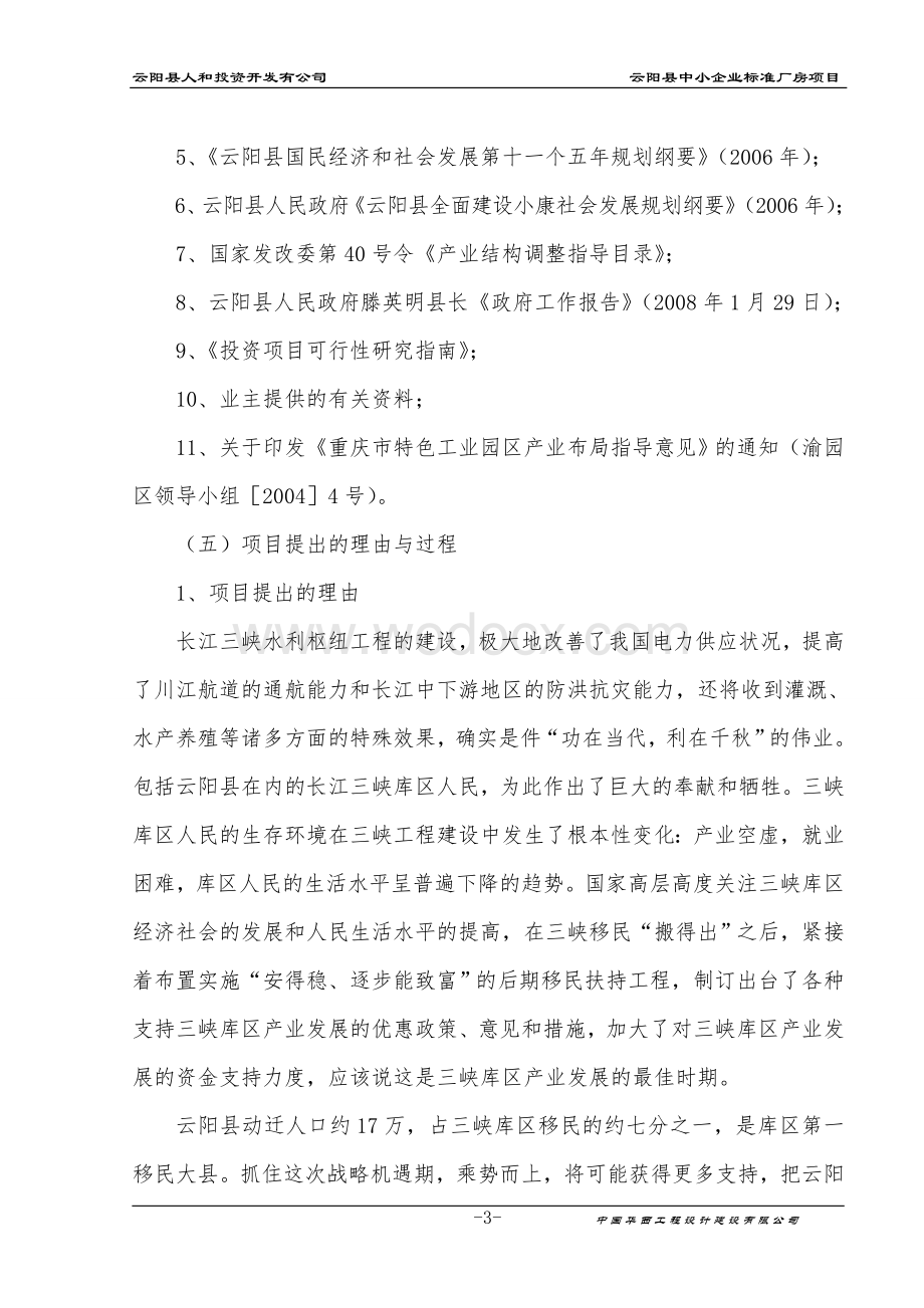 云阳县中小企业标准厂房项目可研报告.doc_第3页