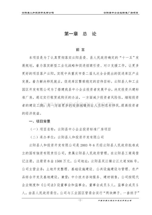 云阳县中小企业标准厂房项目可研报告.doc