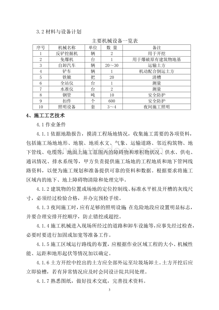 土方开挖专项方案.doc_第3页