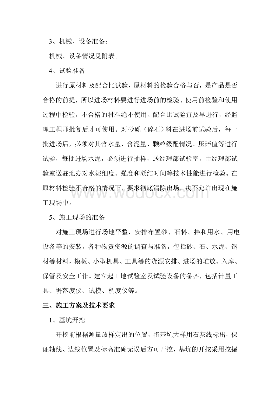 箱涵施工方案.doc_第2页