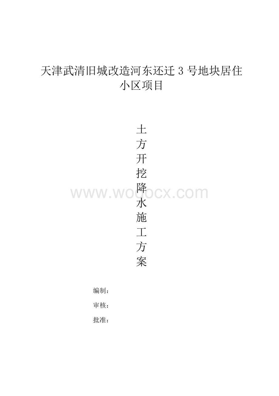 土方开挖方案.doc_第1页