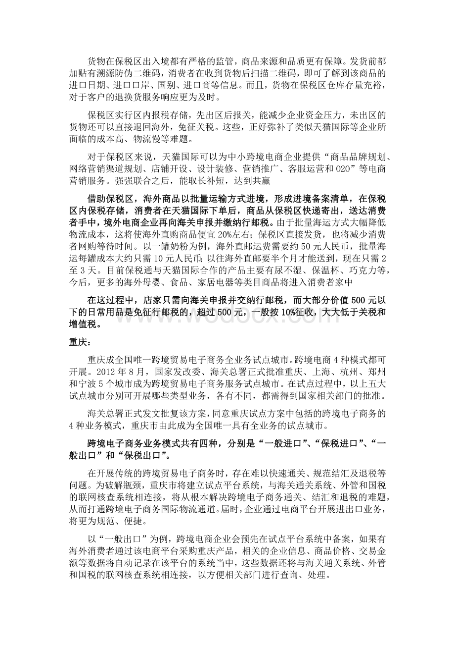 发展跨境电商的商业计划书.docx_第2页