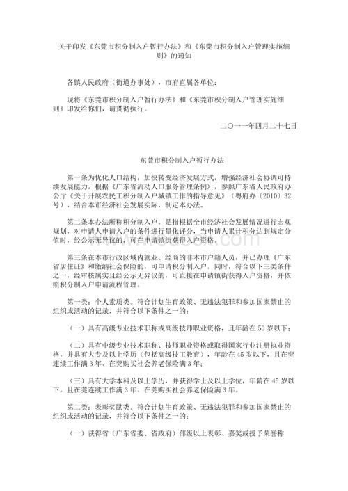 积分入户暂行办法及实施细则.doc