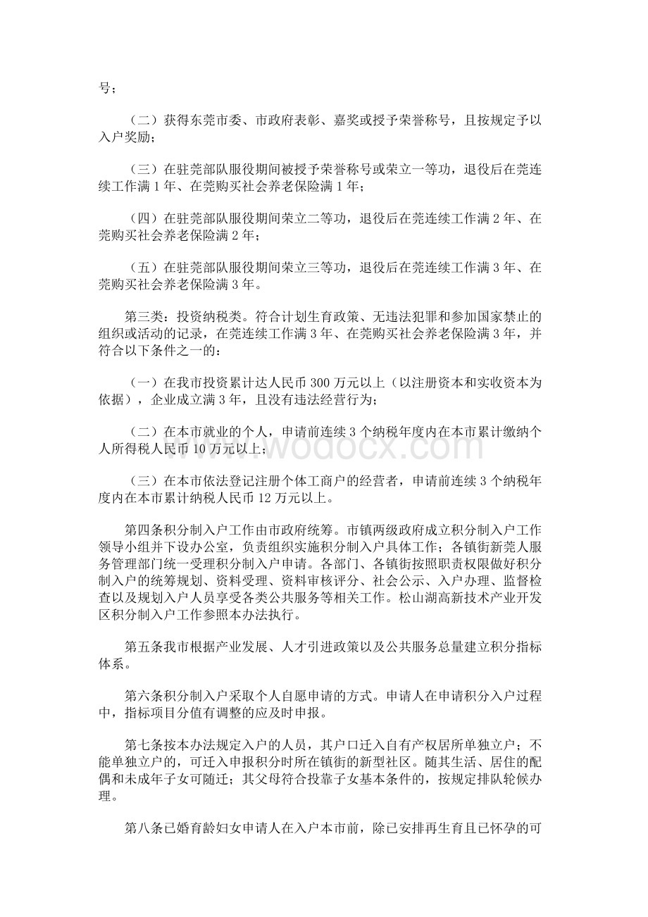 积分入户暂行办法及实施细则.doc_第2页