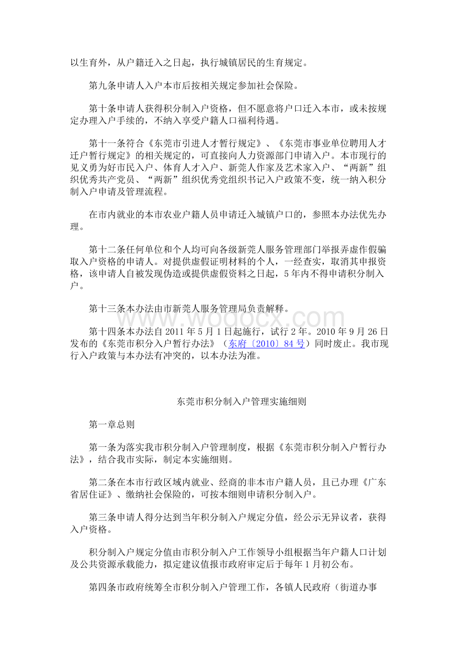 积分入户暂行办法及实施细则.doc_第3页