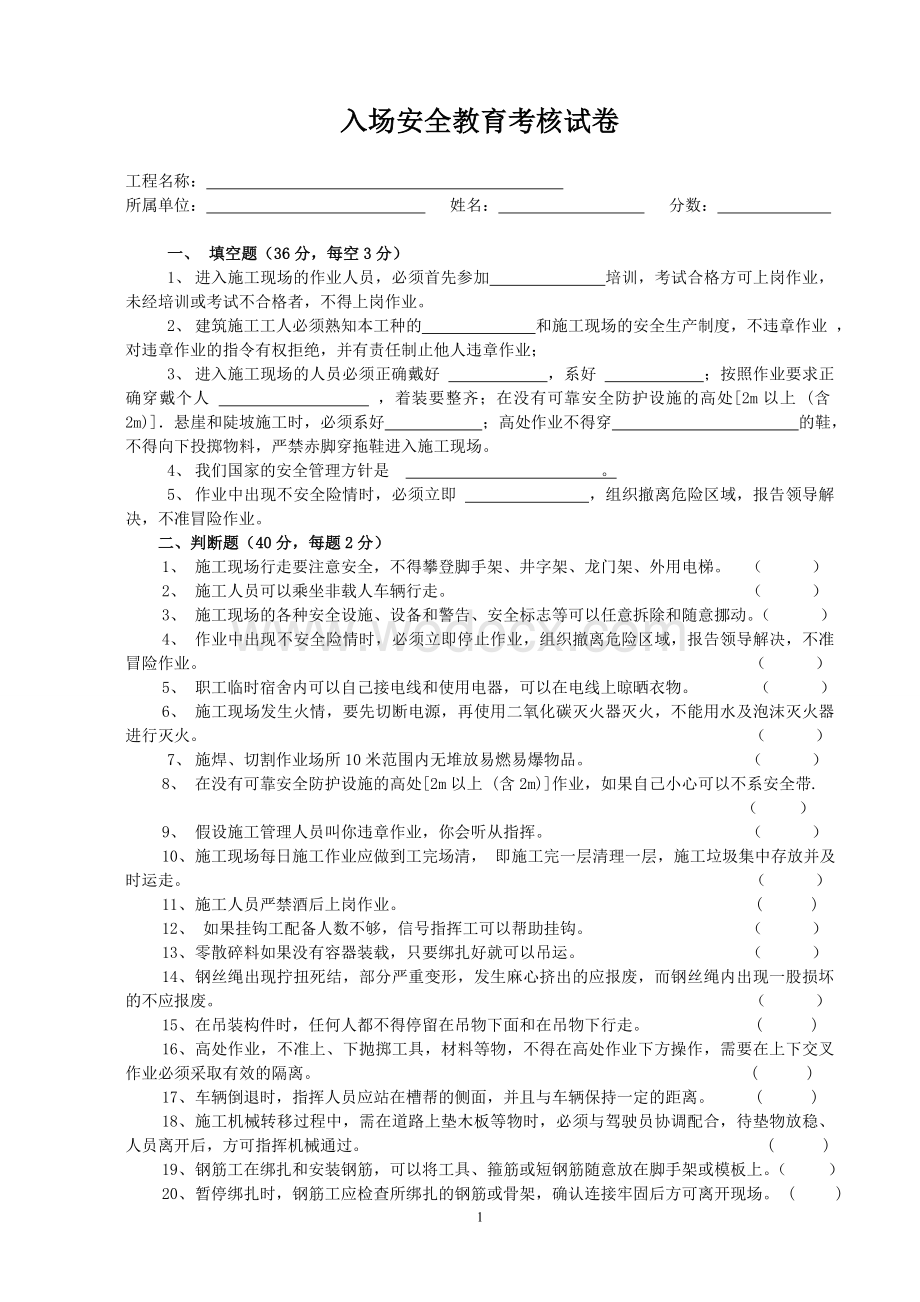 入场安全教育考核试题及参考答案.doc_第1页