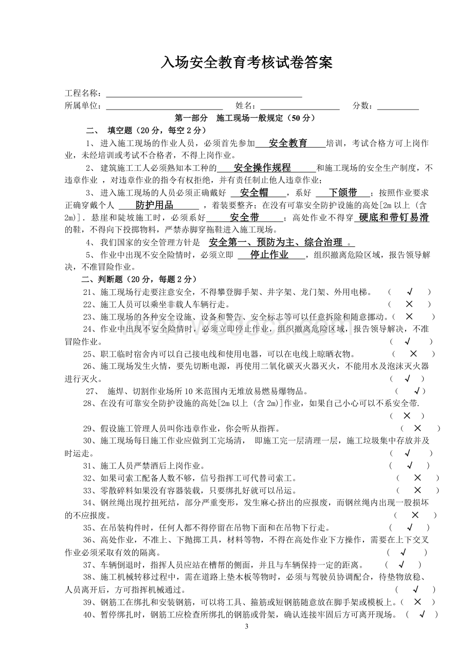 入场安全教育考核试题及参考答案.doc_第3页