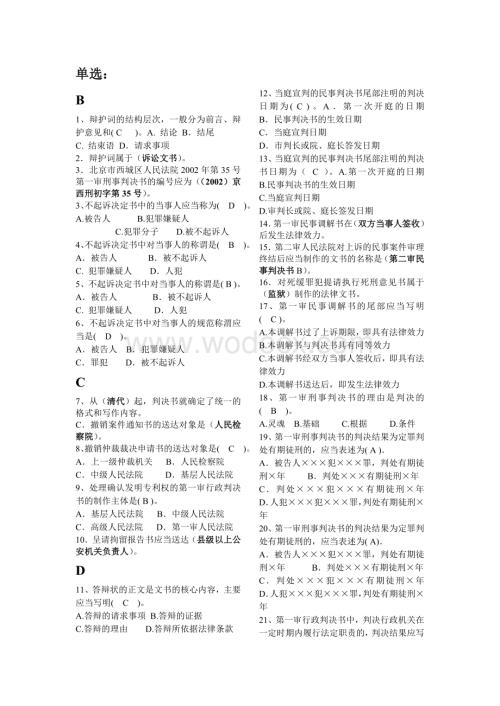 电大法律文书按照字母顺序排列.doc