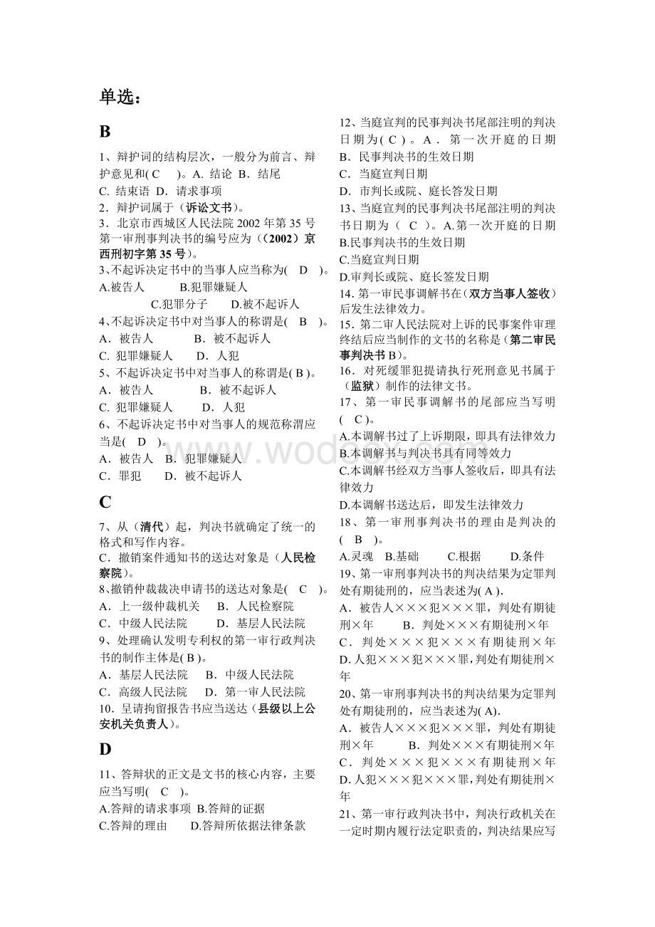 电大法律文书按照字母顺序排列.doc_第1页