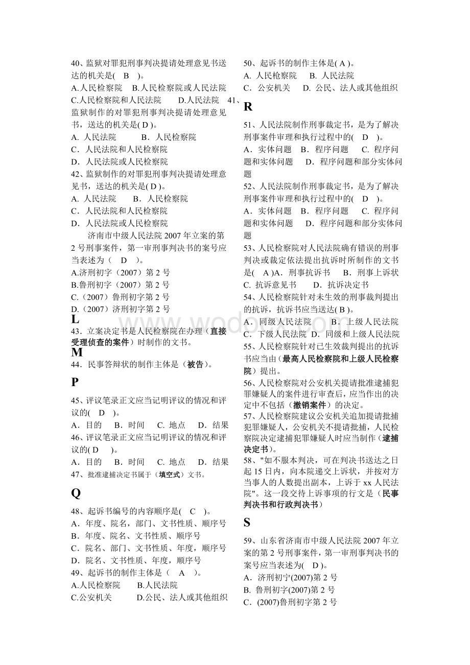 电大法律文书按照字母顺序排列.doc_第3页