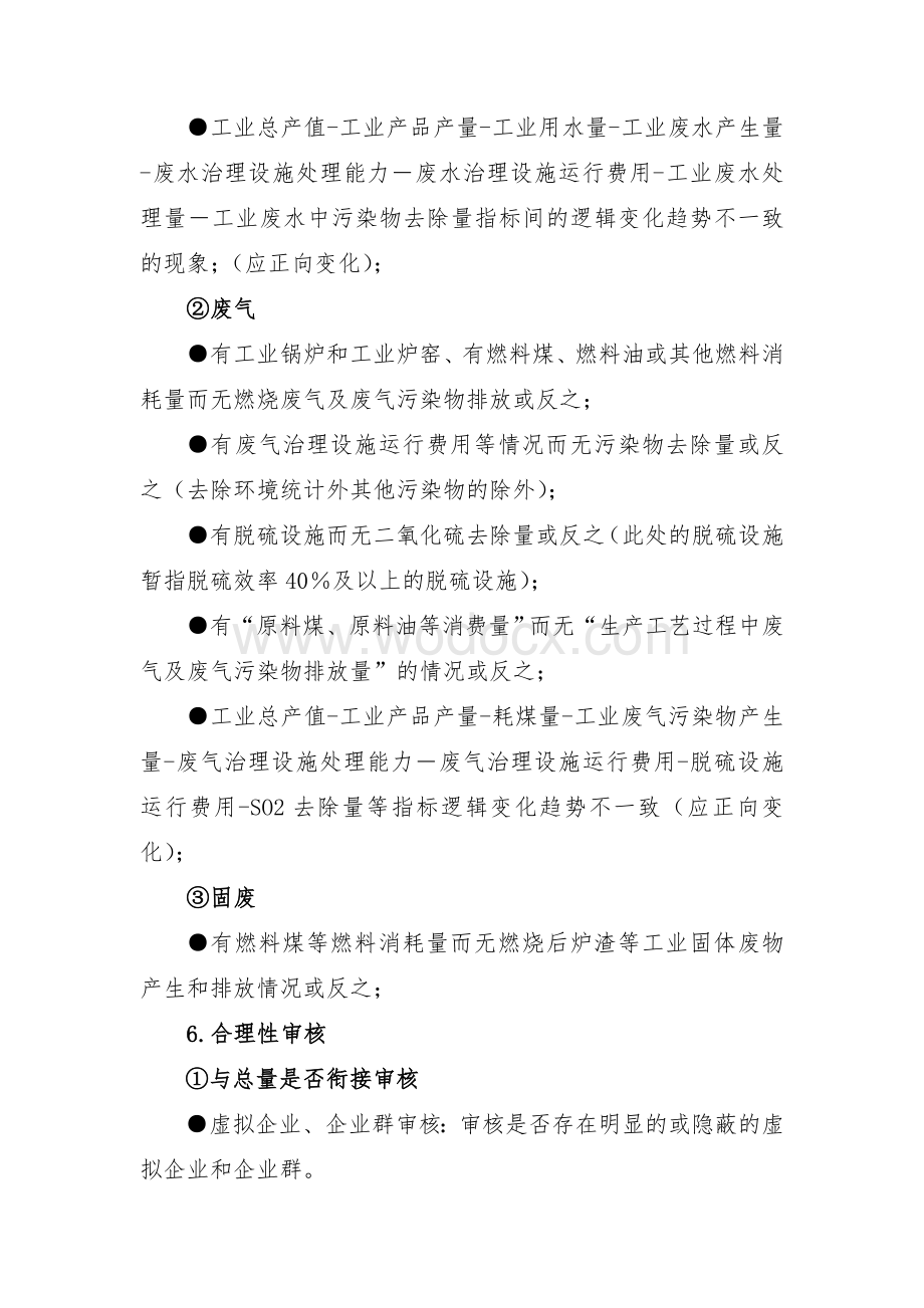 环境统计数据审核细则.doc_第3页