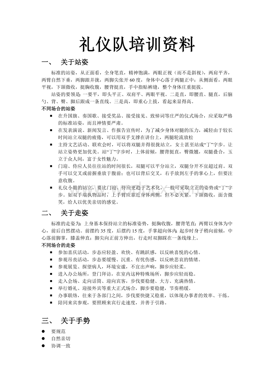 某中学礼仪队培训资料.doc_第1页