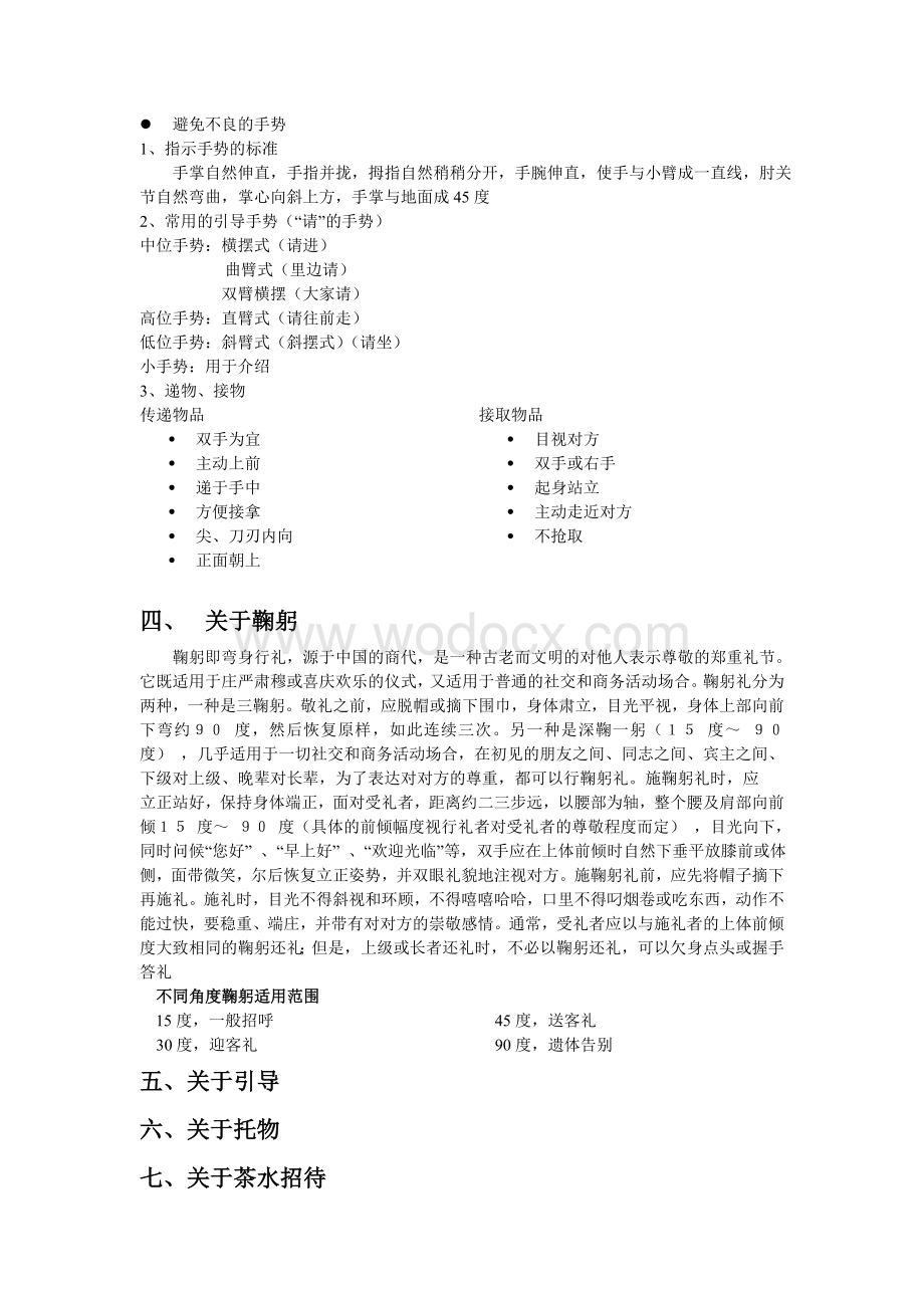 某中学礼仪队培训资料.doc_第2页