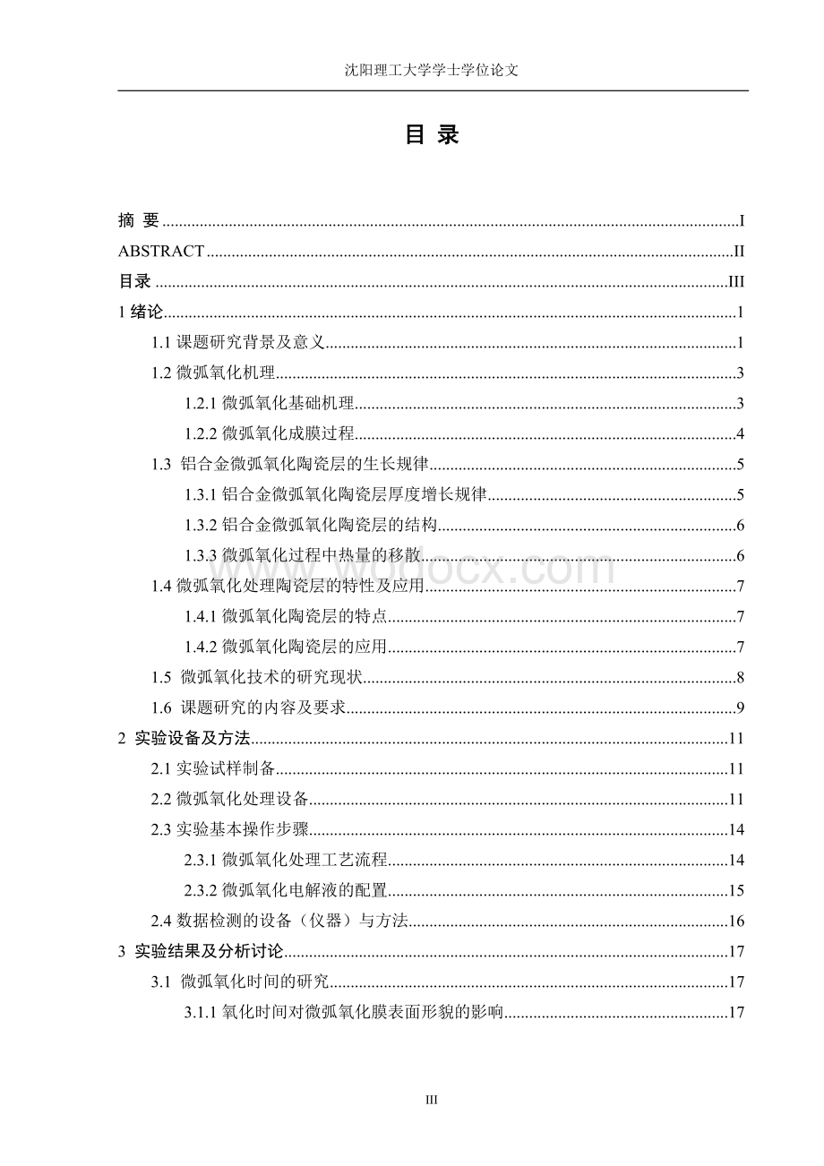 镁合金微弧氧化技术研究.doc_第3页